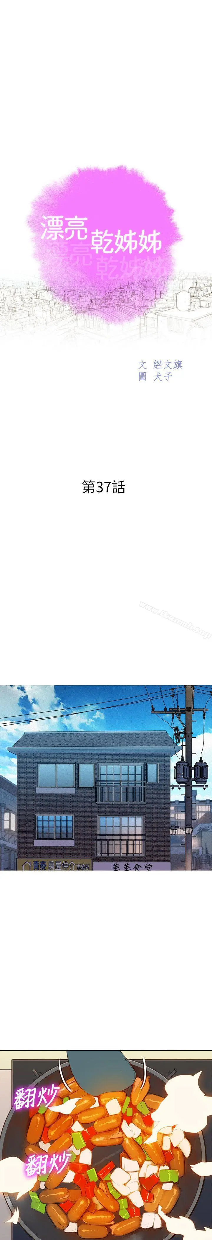 漂亮干姊姊 - 第37话-今天也留下来吧? - page 3