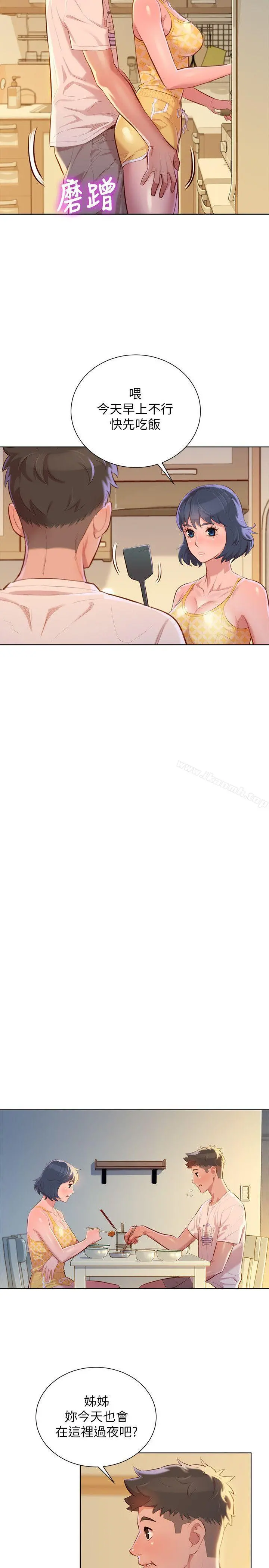 漂亮干姊姊 - 第37话-今天也留下来吧? - page 7