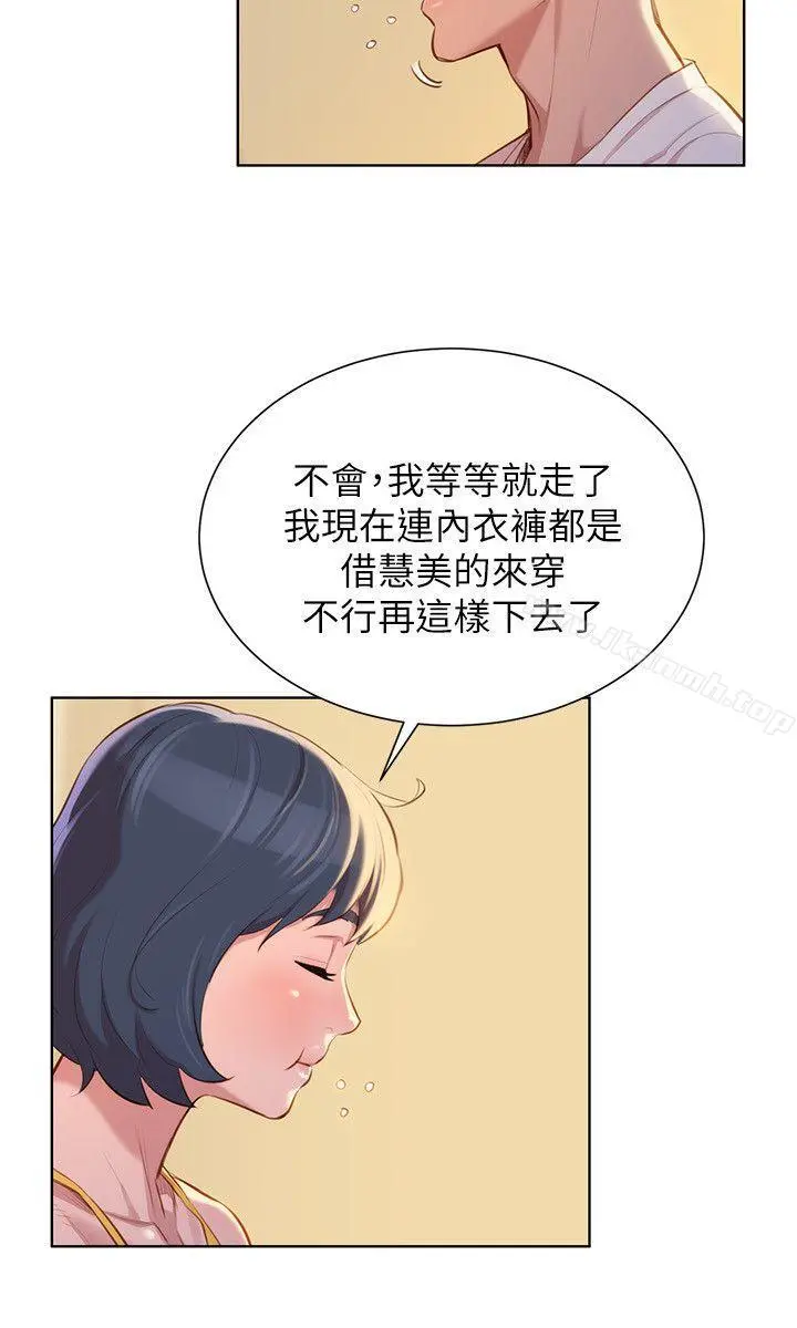 漂亮干姊姊 - 第37话-今天也留下来吧? - page 8