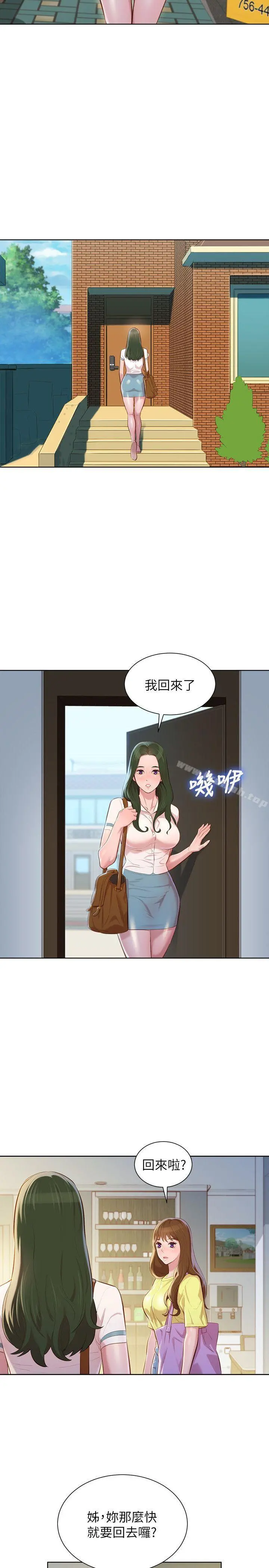 漂亮干姊姊 - 第37话-今天也留下来吧? - page 10