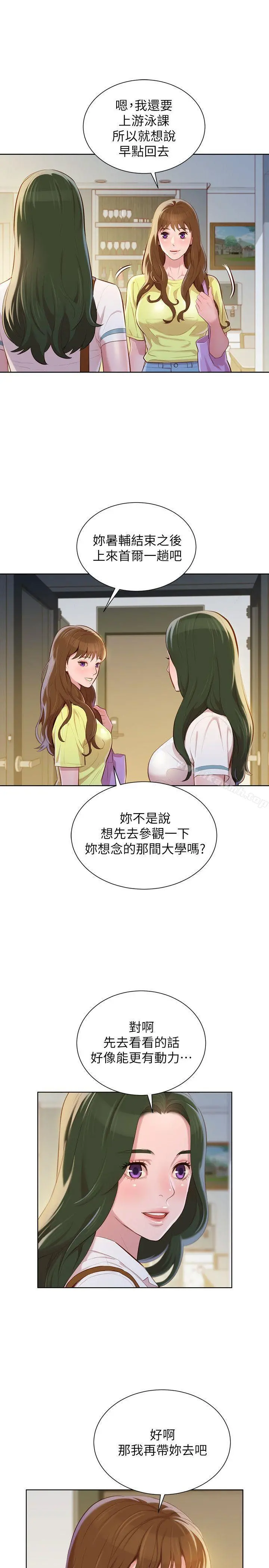 漂亮干姊姊 - 第37话-今天也留下来吧? - page 12