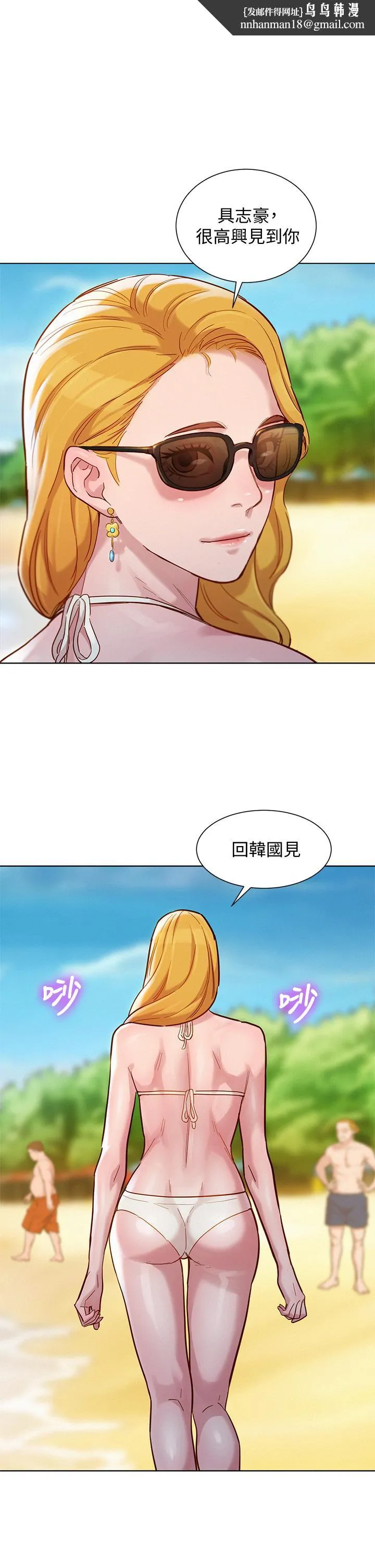 漂亮干姊姊 - 第143话-友美的参战宣言 - page 1