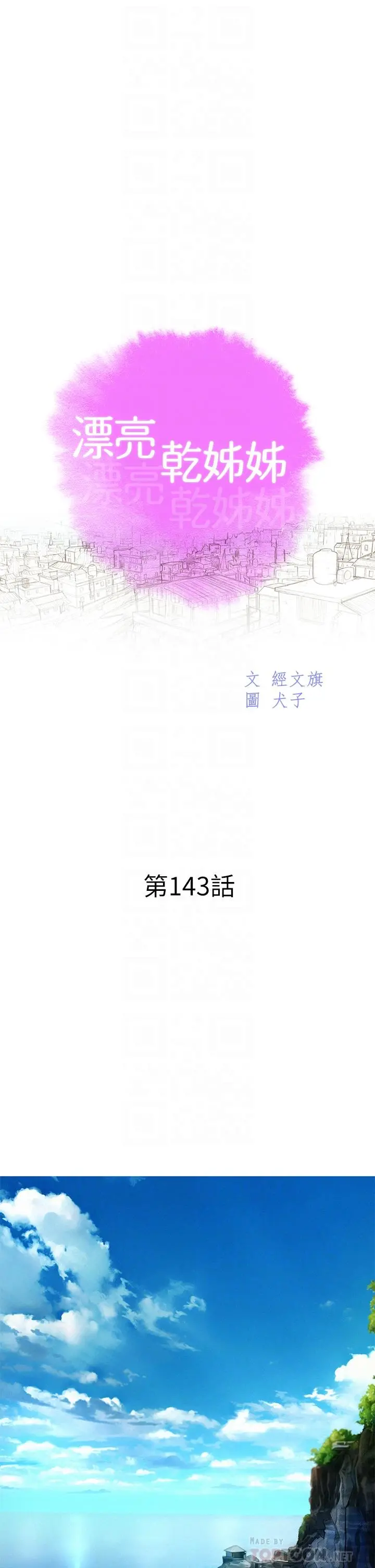 漂亮干姊姊 - 第143话-友美的参战宣言 - page 4
