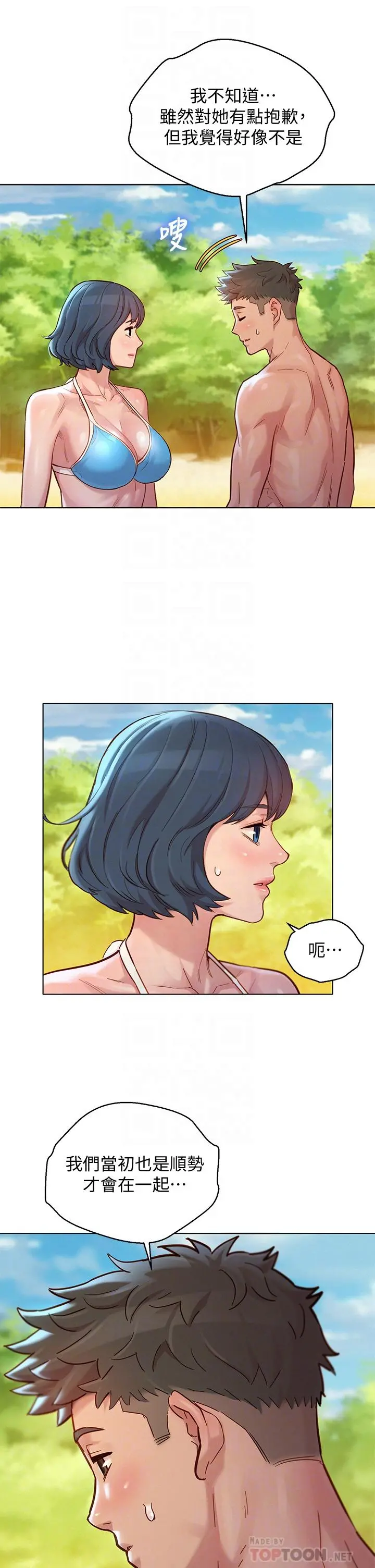 漂亮干姊姊 - 第143话-友美的参战宣言 - page 8