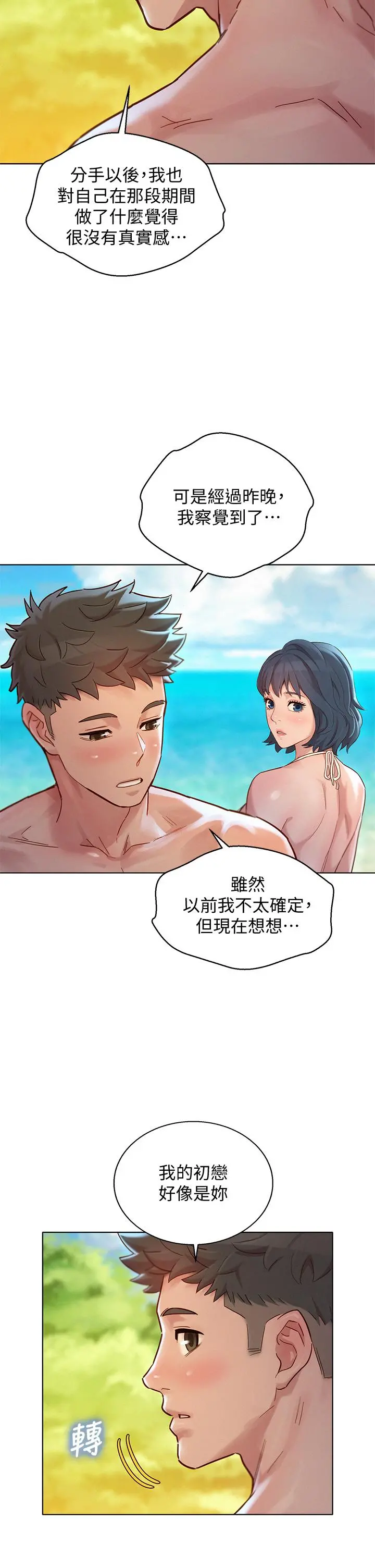 漂亮干姊姊 - 第143话-友美的参战宣言 - page 9