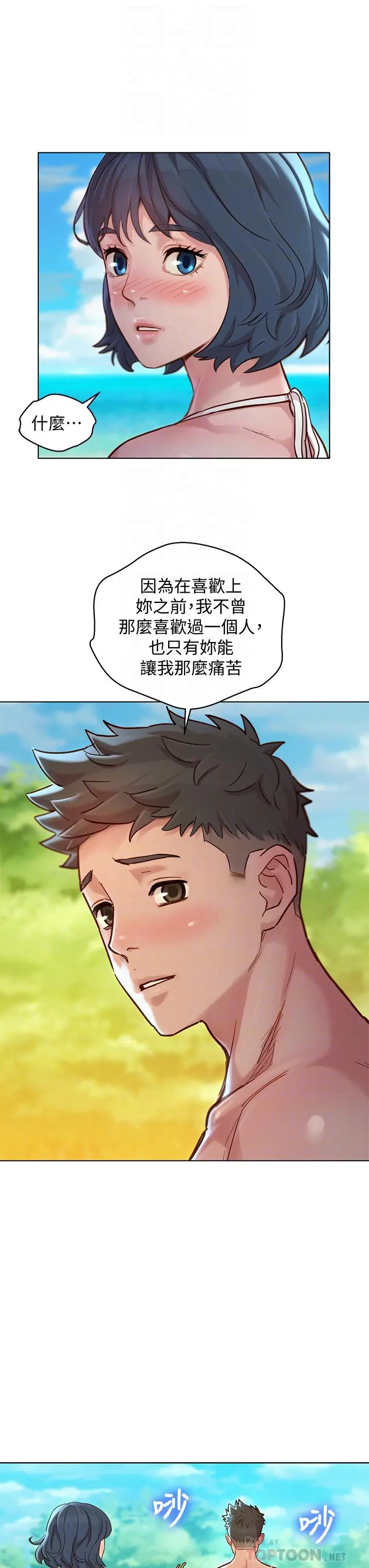 漂亮干姊姊 - 第143话-友美的参战宣言 - page 10