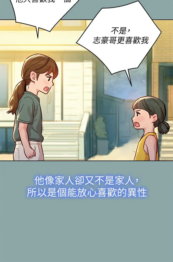 漂亮干姊姊 - 第143话-友美的参战宣言 - page 15