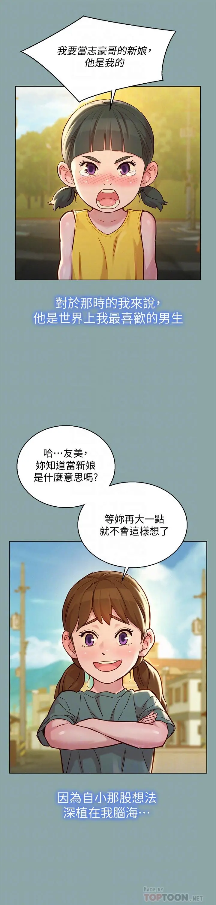 漂亮干姊姊 - 第143话-友美的参战宣言 - page 16