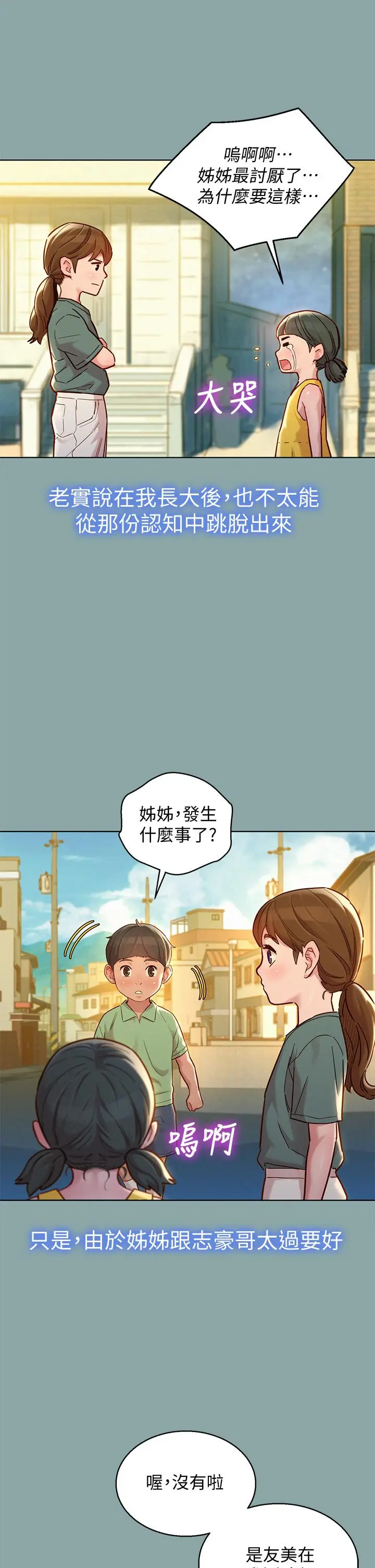 漂亮干姊姊 - 第143话-友美的参战宣言 - page 17