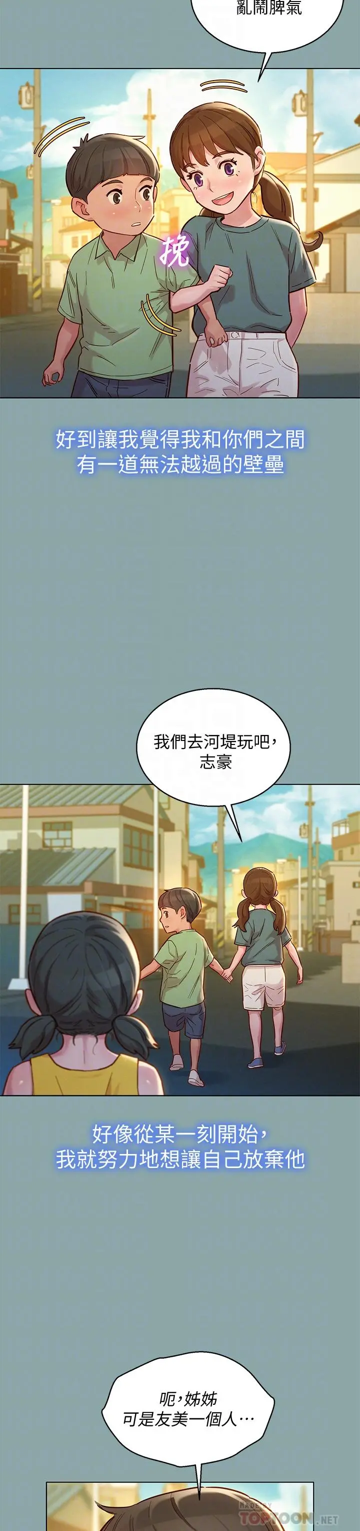 漂亮干姊姊 - 第143话-友美的参战宣言 - page 18