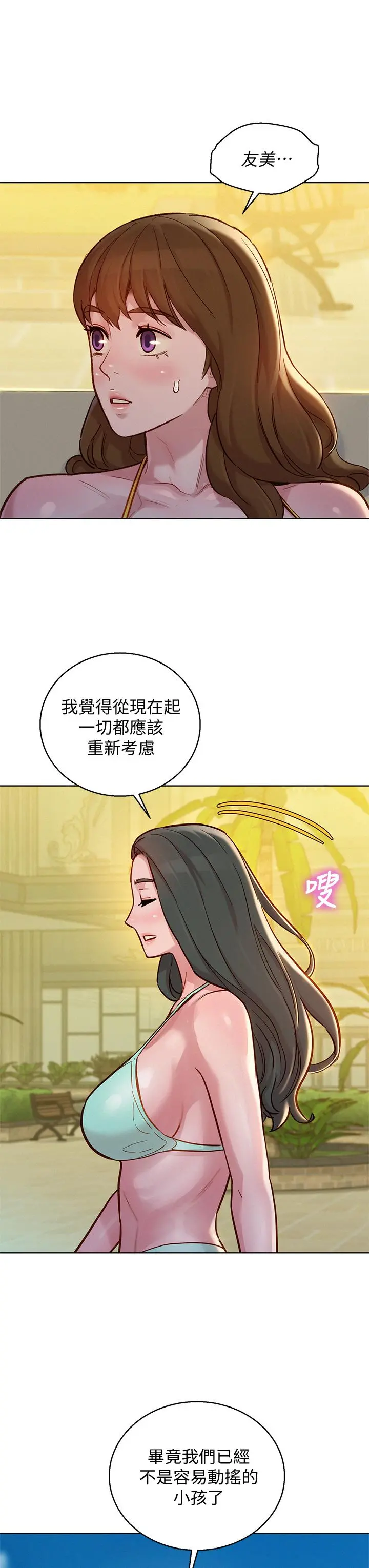 漂亮干姊姊 - 第143话-友美的参战宣言 - page 22