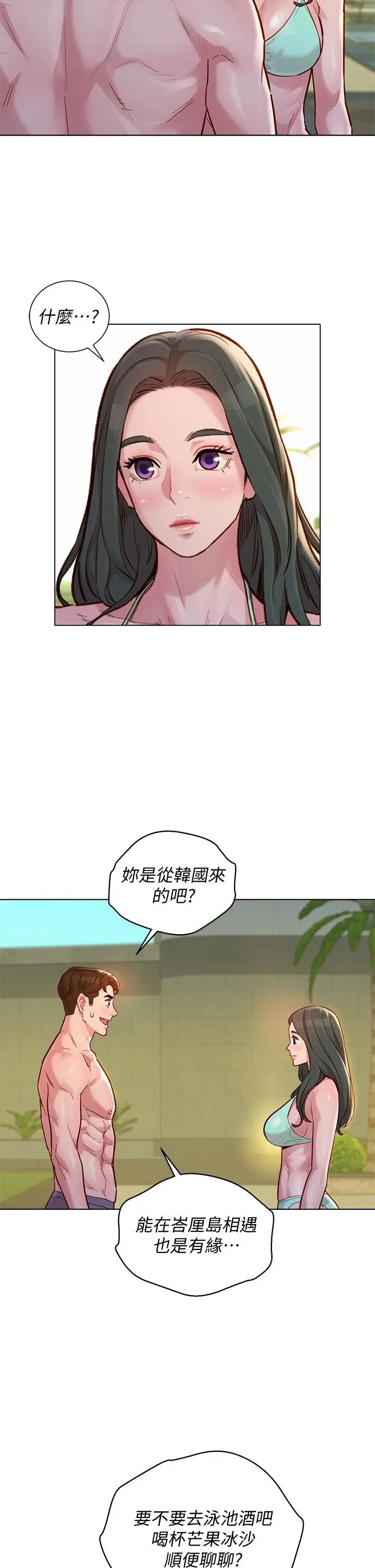 漂亮干姊姊 - 第143话-友美的参战宣言 - page 29