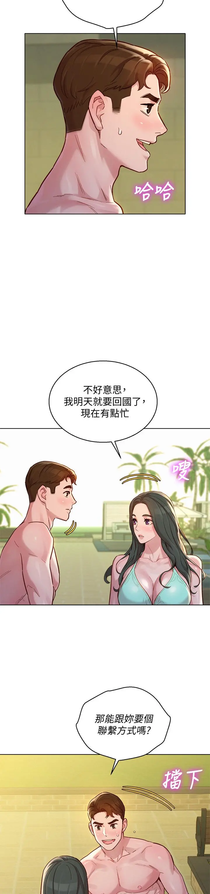 漂亮干姊姊 - 第143话-友美的参战宣言 - page 30