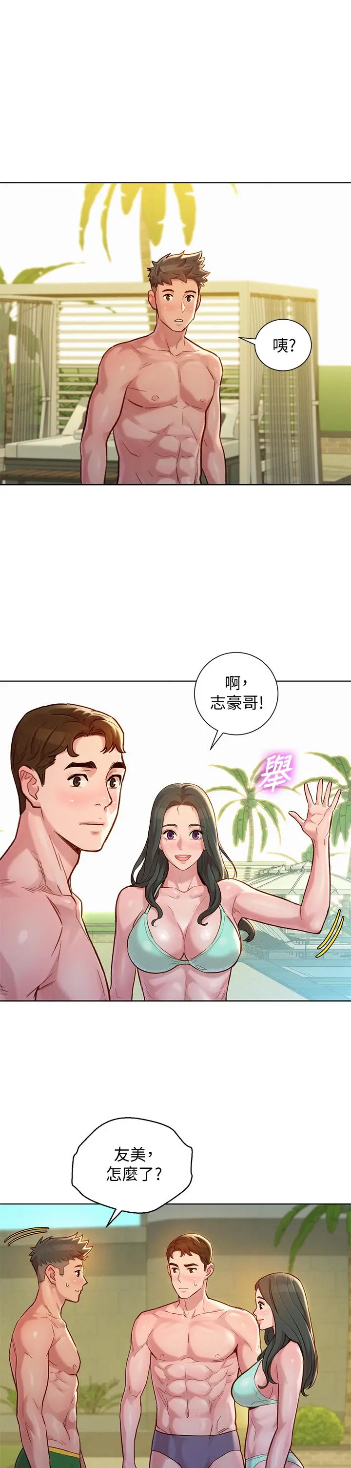 漂亮干姊姊 - 第143话-友美的参战宣言 - page 32