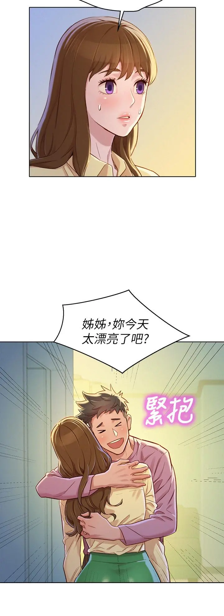 漂亮干姊姊 - 第90话-姐姐，我真的忍太久了 - page 26