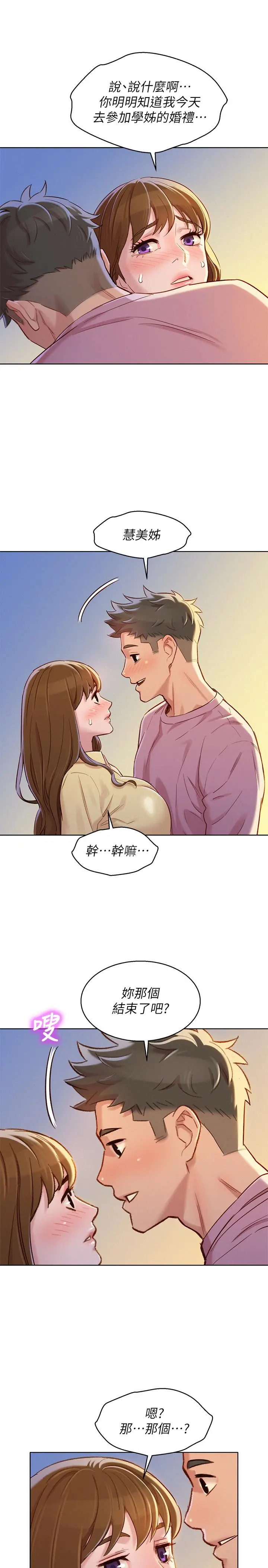 漂亮干姊姊 - 第90话-姐姐，我真的忍太久了 - page 27