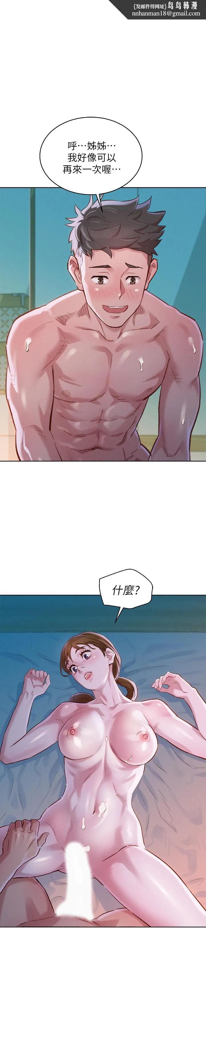 漂亮干姊姊 - 第81话-志豪体贴惠美的方式 - page 1