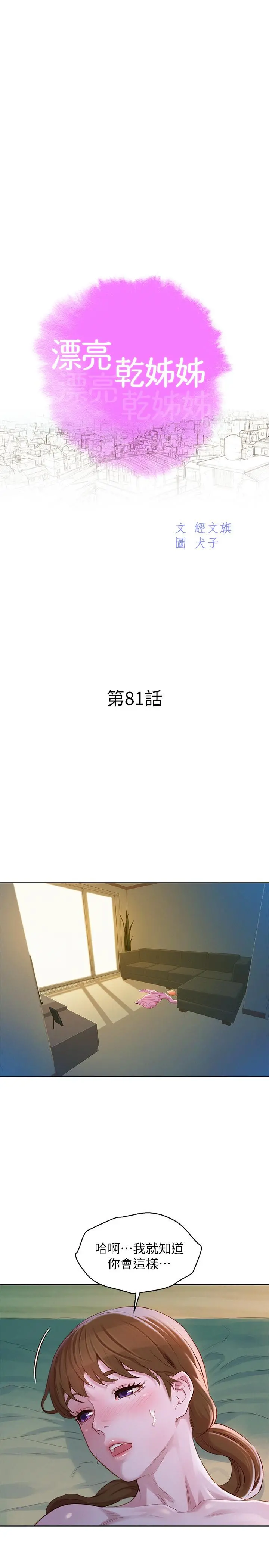 漂亮干姊姊 - 第81话-志豪体贴惠美的方式 - page 2