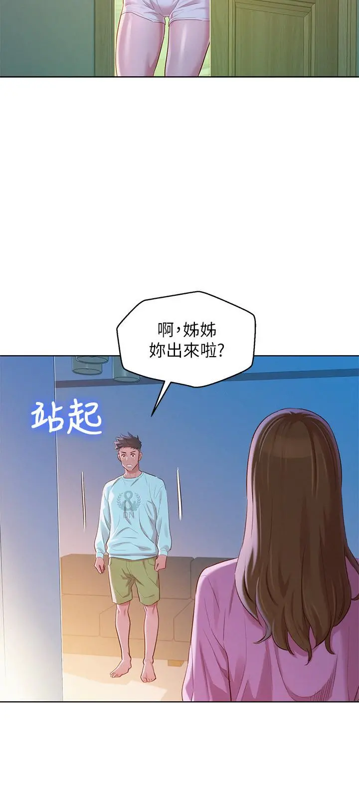 漂亮干姊姊 - 第81话-志豪体贴惠美的方式 - page 7