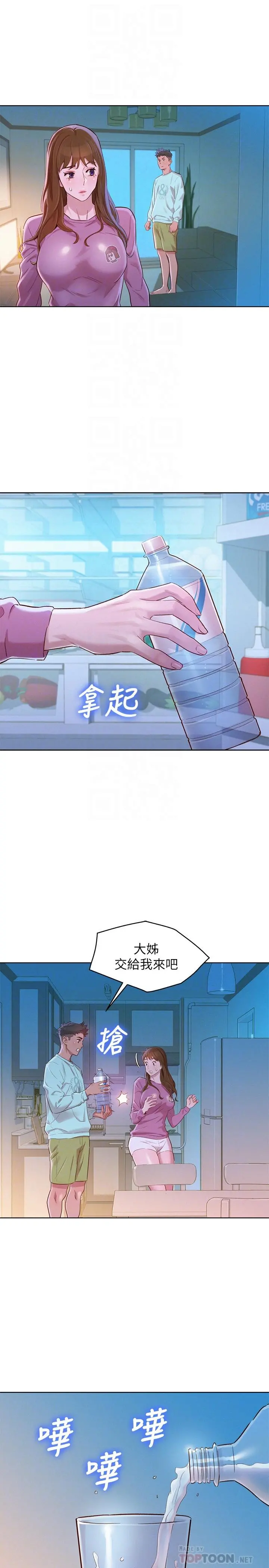 漂亮干姊姊 - 第81话-志豪体贴惠美的方式 - page 8