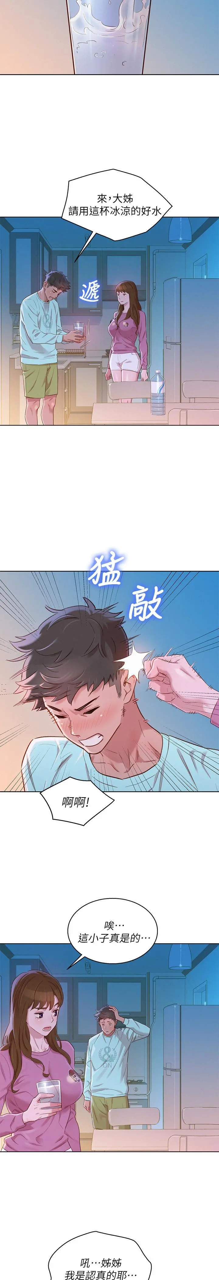 漂亮干姊姊 - 第81话-志豪体贴惠美的方式 - page 9