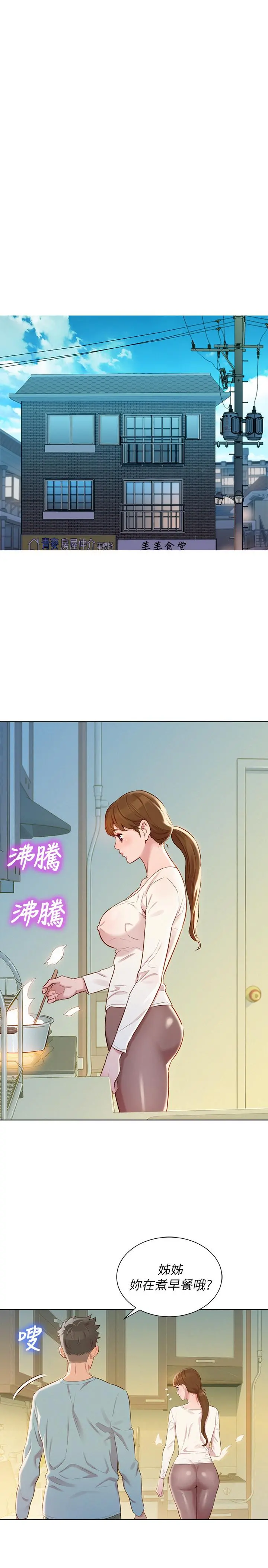 漂亮干姊姊 - 第81话-志豪体贴惠美的方式 - page 11