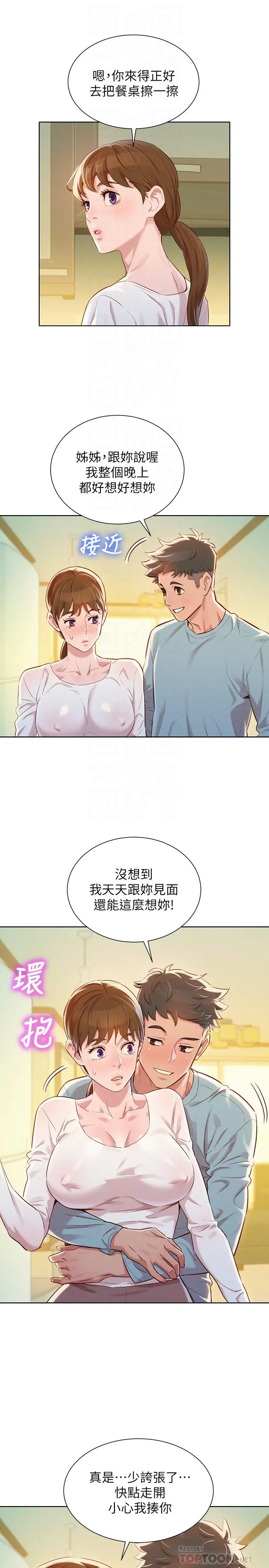 漂亮干姊姊 - 第81话-志豪体贴惠美的方式 - page 12