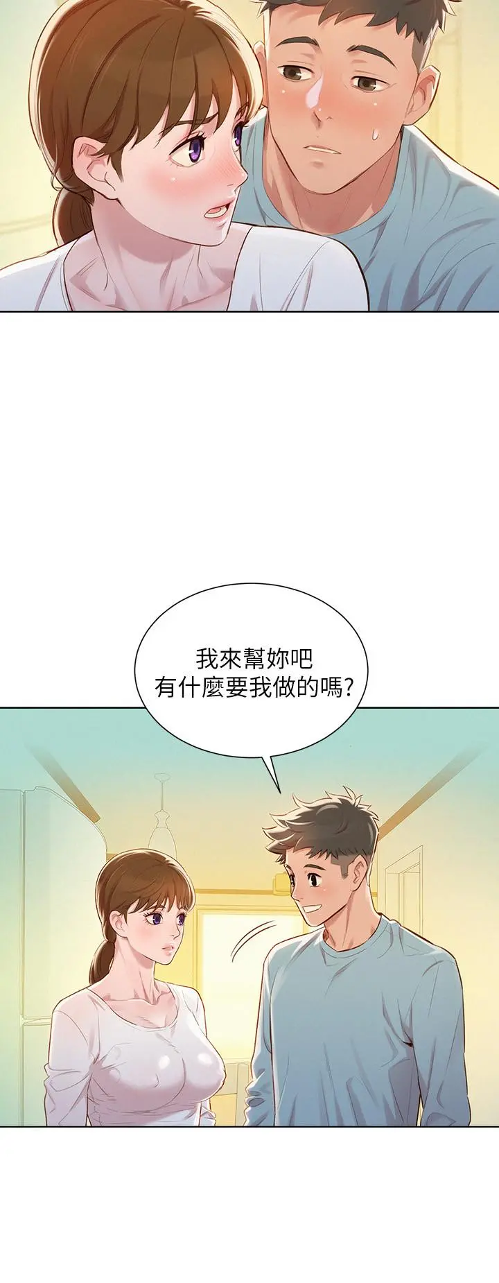 漂亮干姊姊 - 第81话-志豪体贴惠美的方式 - page 13