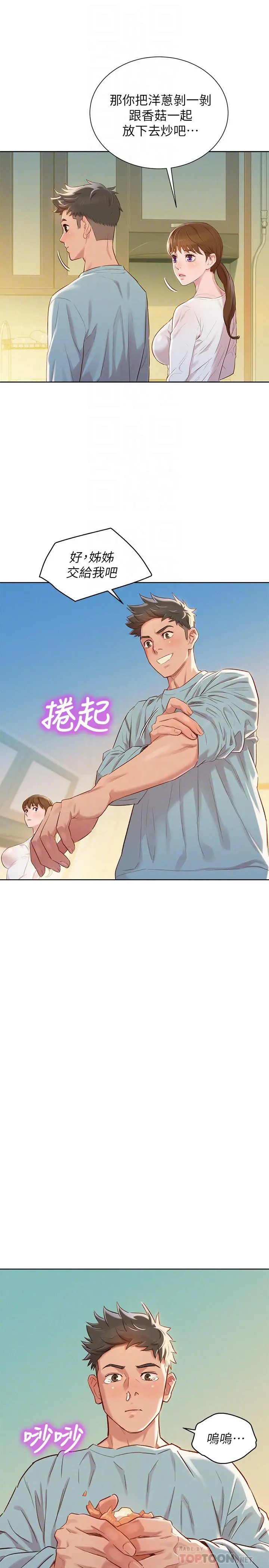 漂亮干姊姊 - 第81话-志豪体贴惠美的方式 - page 14