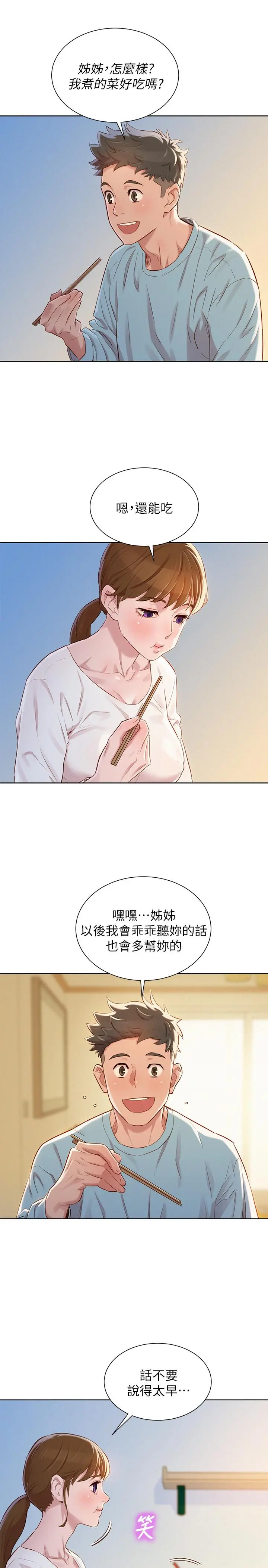 漂亮干姊姊 - 第81话-志豪体贴惠美的方式 - page 17