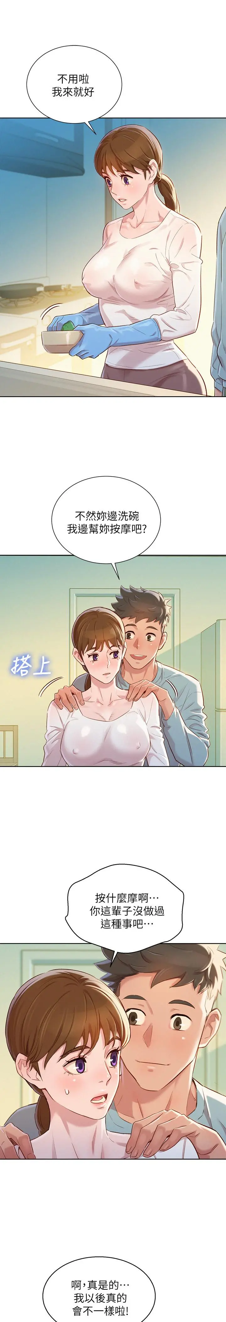 漂亮干姊姊 - 第81话-志豪体贴惠美的方式 - page 20