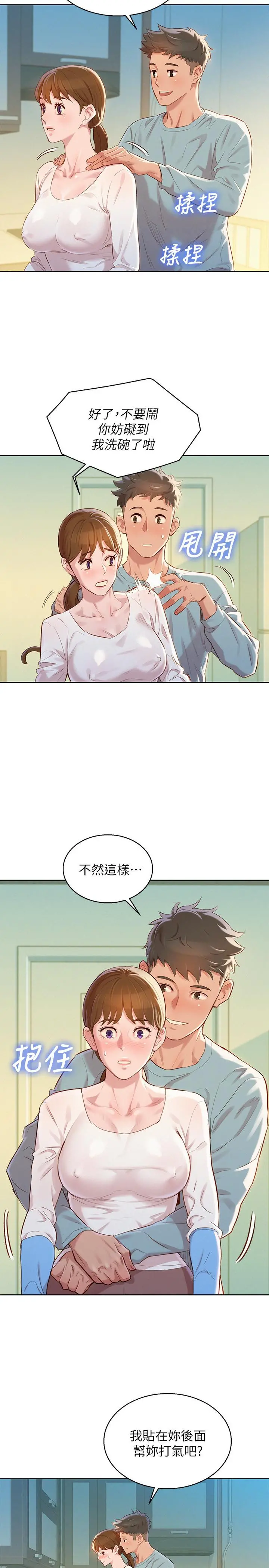 漂亮干姊姊 - 第81话-志豪体贴惠美的方式 - page 21