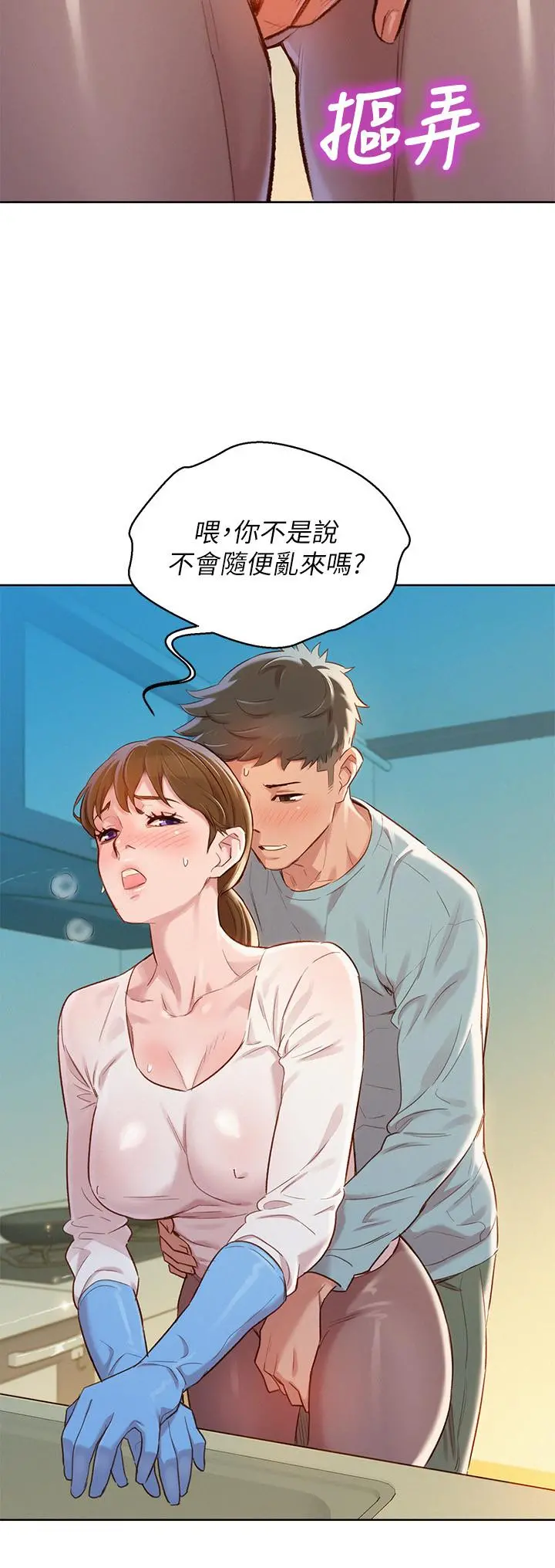 漂亮干姊姊 - 第81话-志豪体贴惠美的方式 - page 25