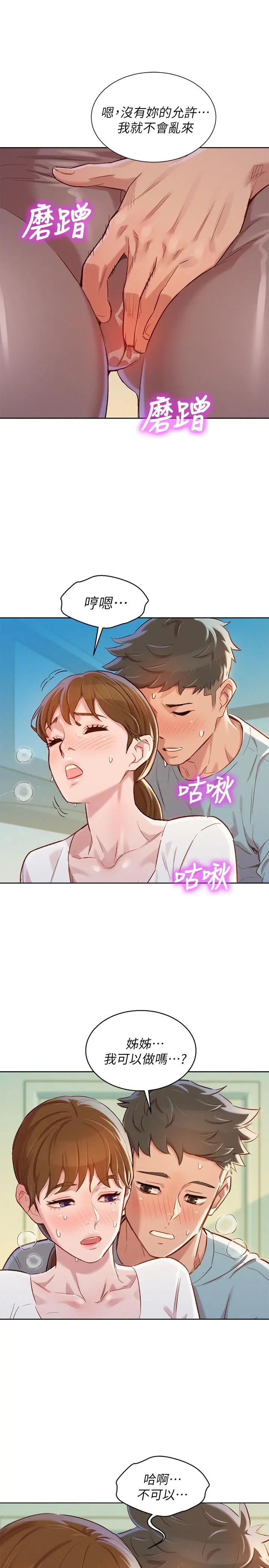 漂亮干姊姊 - 第81话-志豪体贴惠美的方式 - page 26