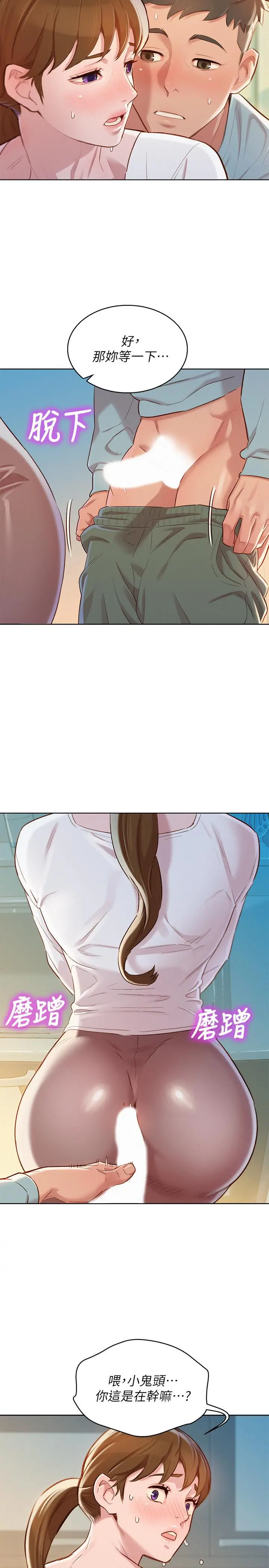漂亮干姊姊 - 第81话-志豪体贴惠美的方式 - page 27