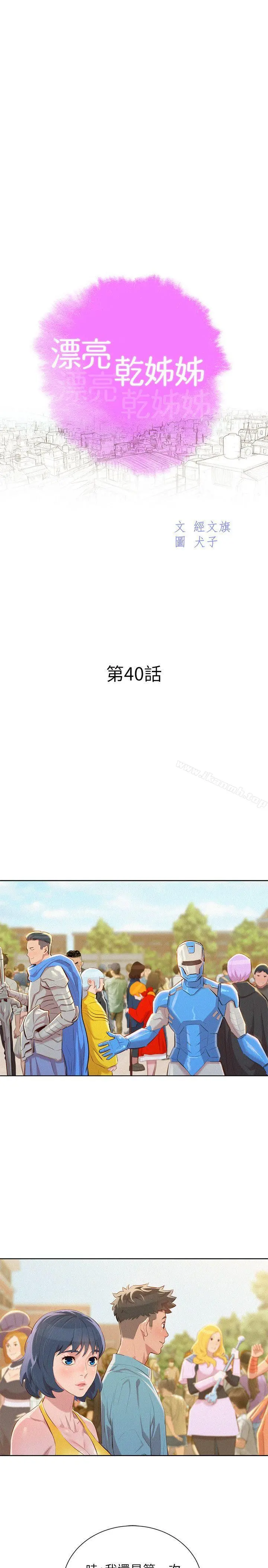 漂亮干姊姊 - 第40话-英芝的火辣曲线 - page 2