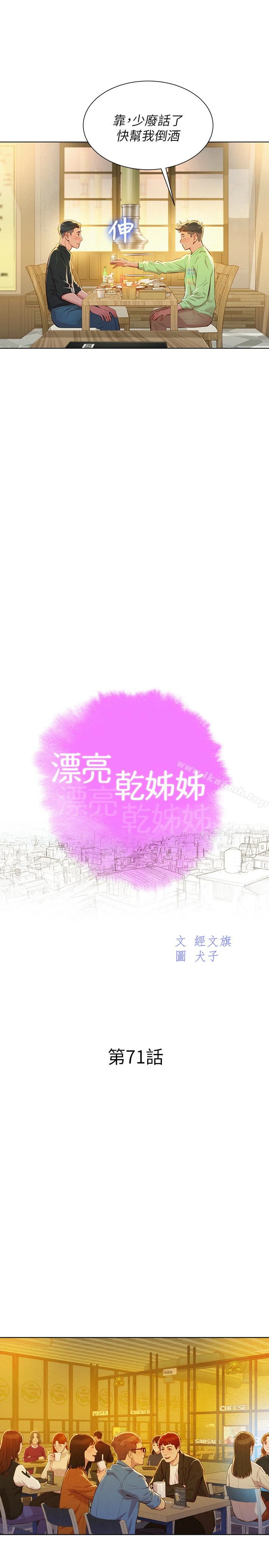 漂亮干姊姊 - 第71话-慧美姊的屁股…手感真棒 - page 9