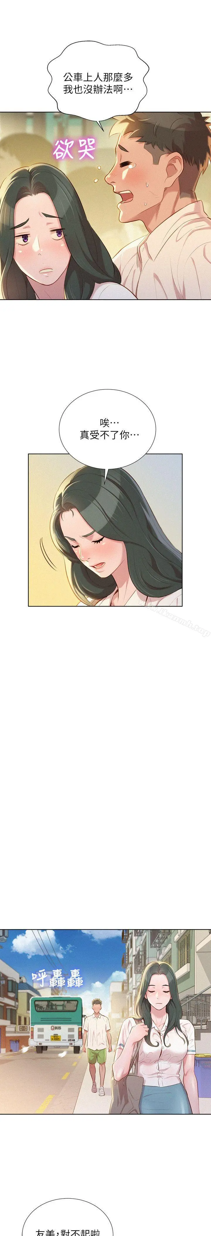 漂亮干姊姊 - 第29话-慧美的妹妹-友美 - page 5
