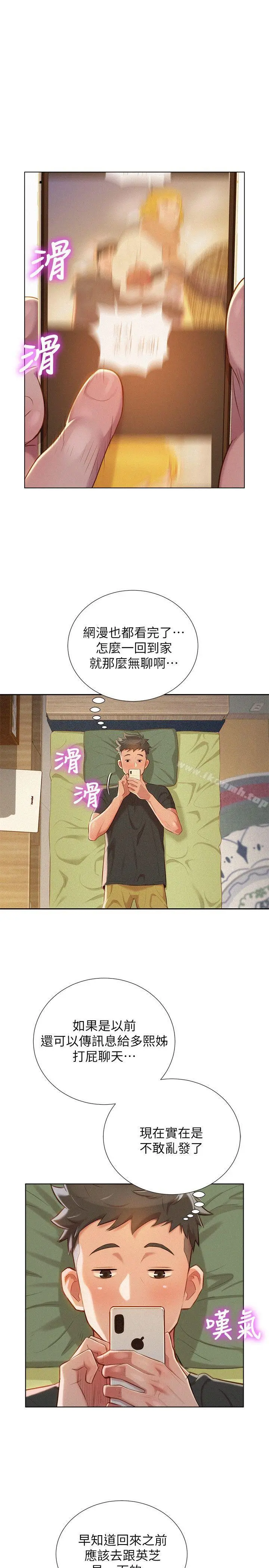 漂亮干姊姊 - 第29话-慧美的妹妹-友美 - page 17