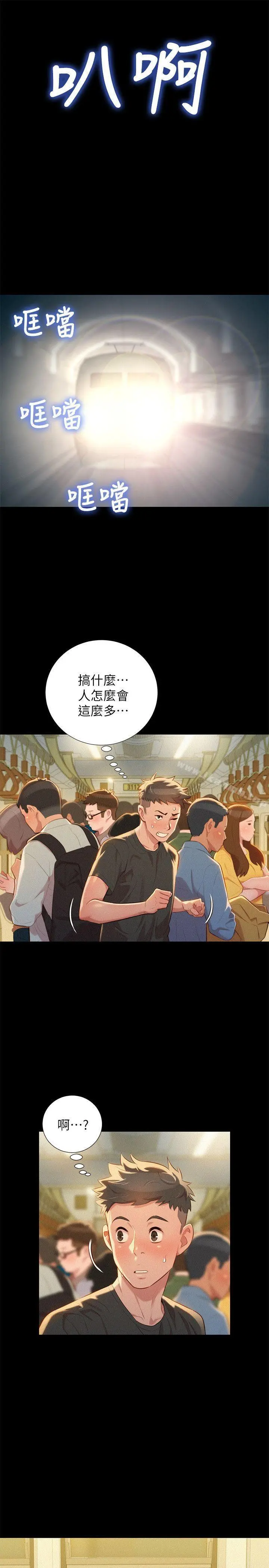 漂亮干姊姊 - 第29话-慧美的妹妹-友美 - page 23