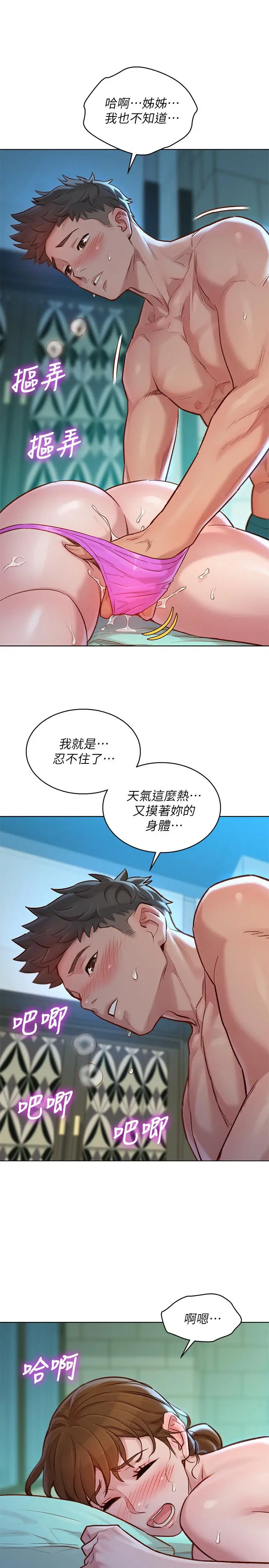 漂亮干姊姊 - 第129话-在房间泳池激战 - page 7