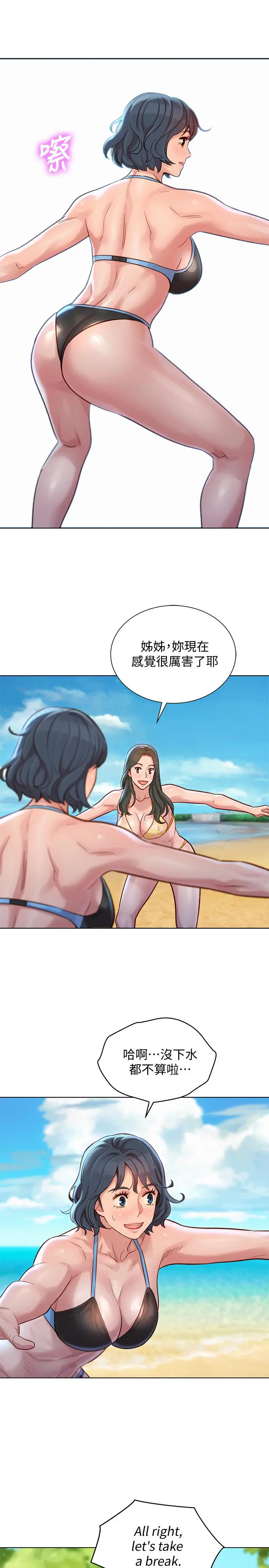 漂亮干姊姊 - 第129话-在房间泳池激战 - page 21