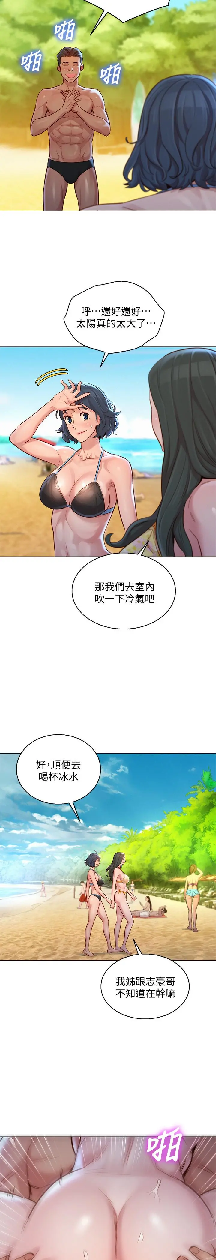 漂亮干姊姊 - 第129话-在房间泳池激战 - page 22