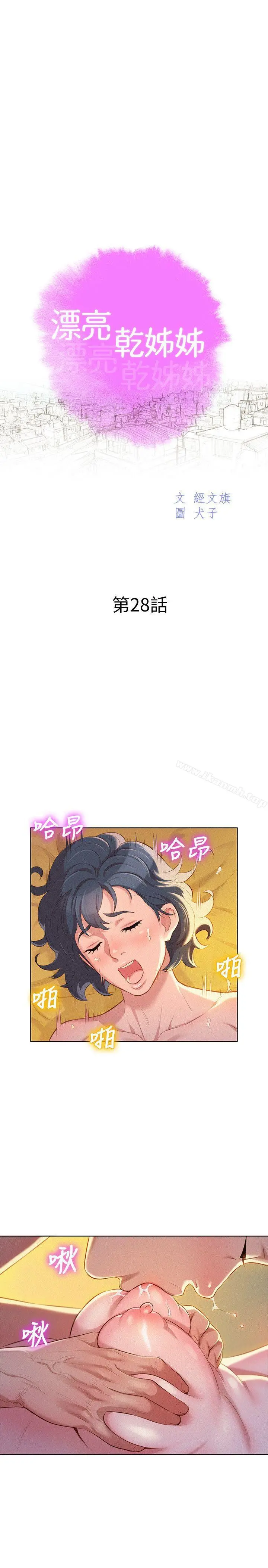 漂亮干姊姊 - 第28话-不要…不要射在里面… - page 2