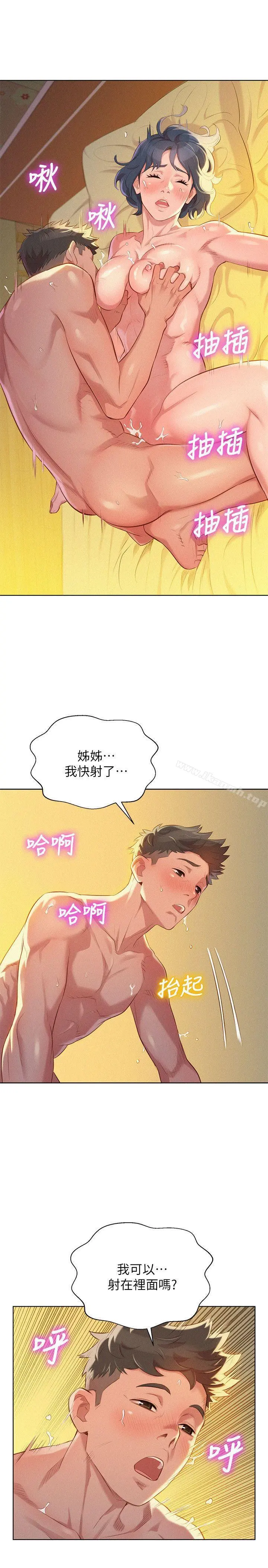 漂亮干姊姊 - 第28话-不要…不要射在里面… - page 3