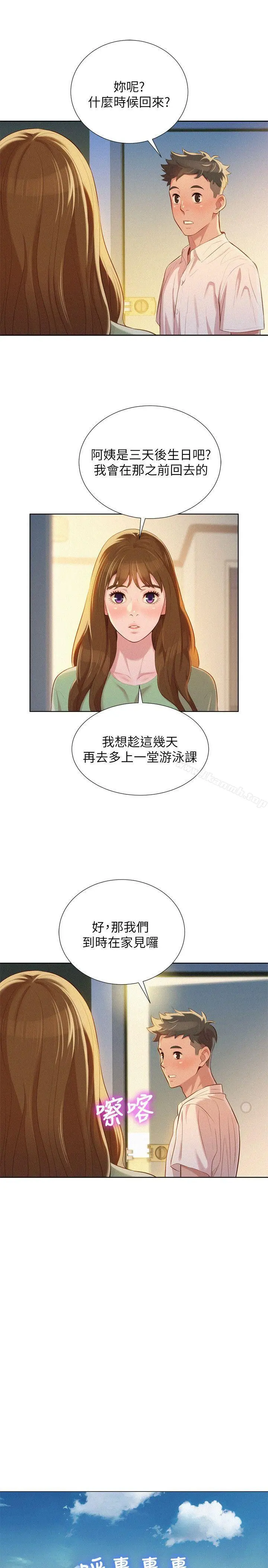 漂亮干姊姊 - 第28话-不要…不要射在里面… - page 14
