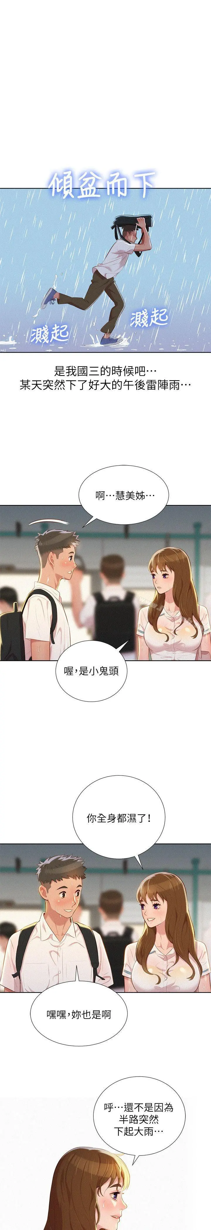 漂亮干姊姊 - 第28话-不要…不要射在里面… - page 20