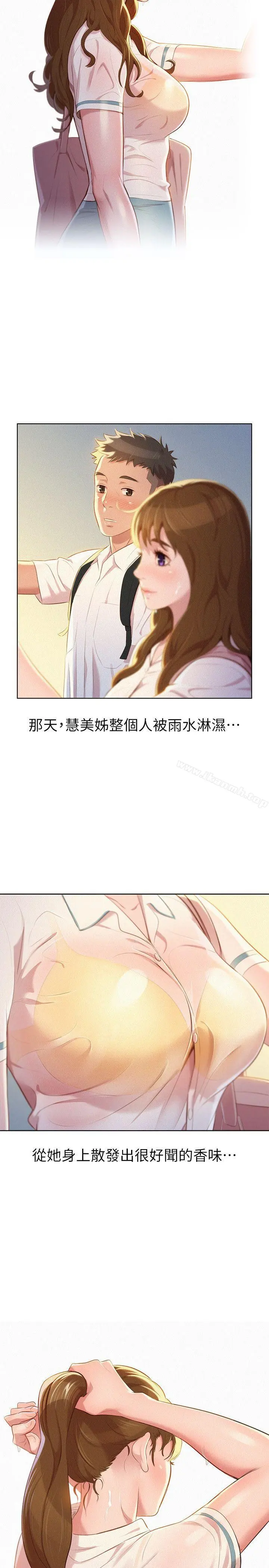 漂亮干姊姊 - 第28话-不要…不要射在里面… - page 21