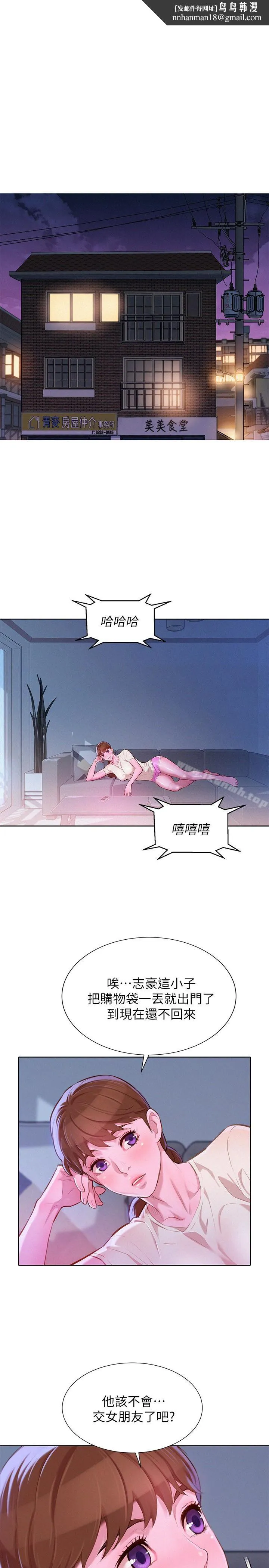 漂亮干姊姊 - 第57话-英芝爱上志豪了? - page 1