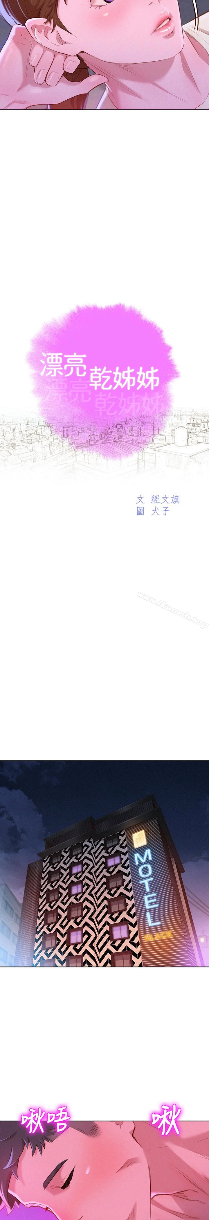 漂亮干姊姊 - 第57话-英芝爱上志豪了? - page 2